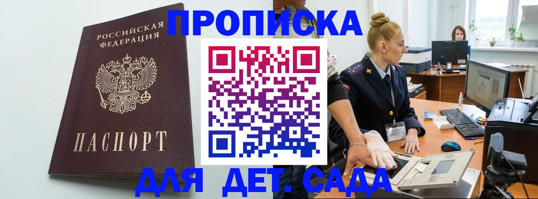 временная прописка в Иркутске